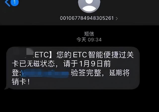 近期多发，警惕ETC逾期短信诈骗