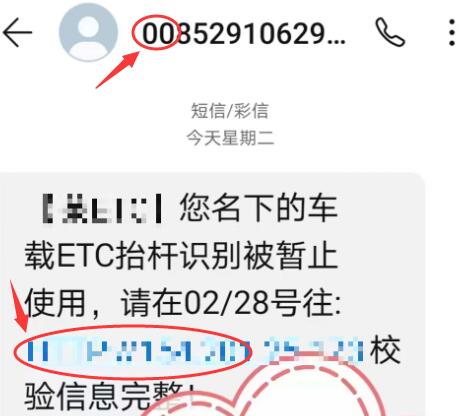 ETC抬杆识别被停用(暂止使用)是短信诈骗！