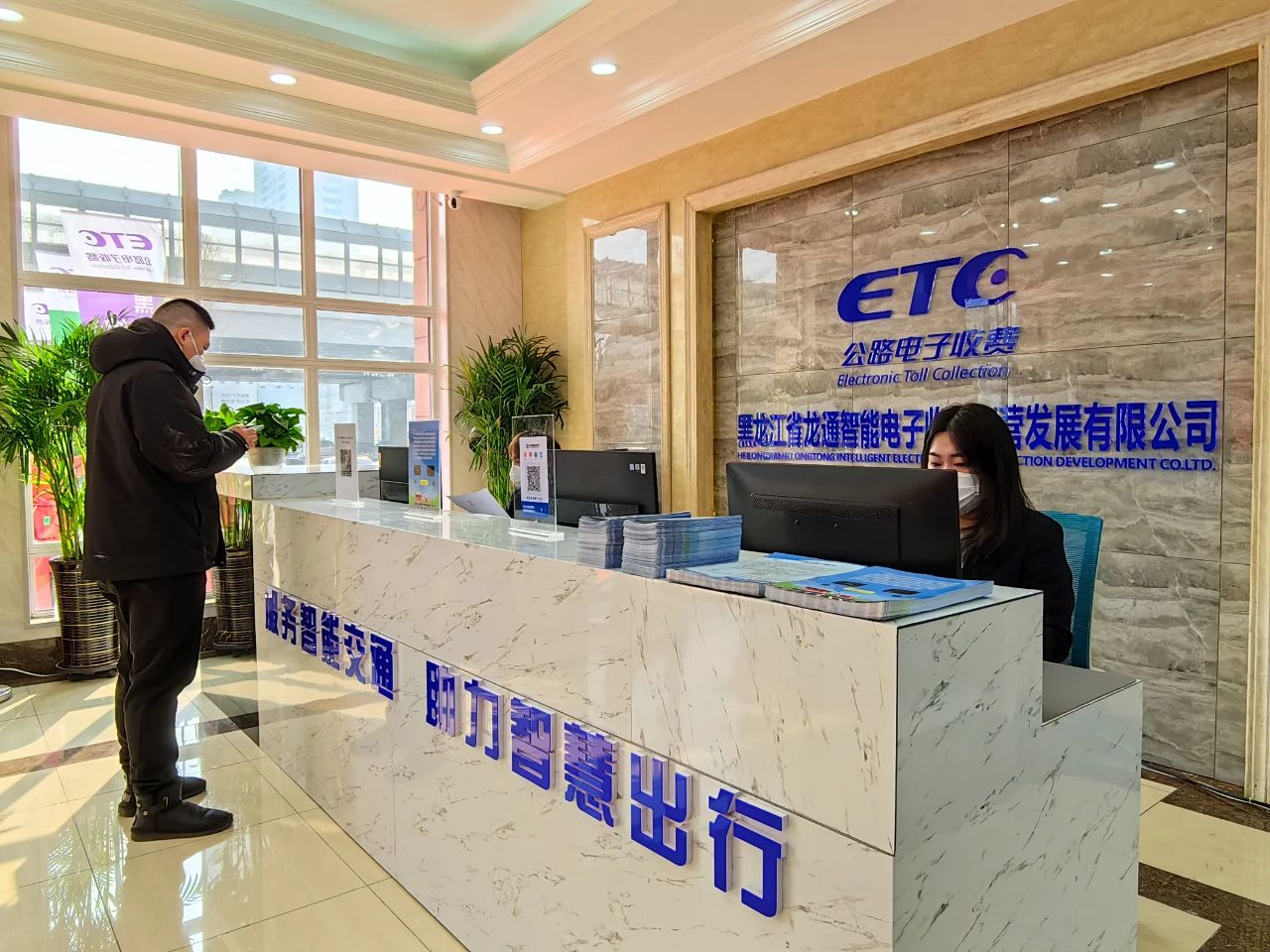 黑龙江省ETC综合服务中心正式运营