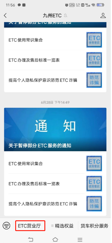 贵州ETC储值卡单位用户注册流程（图文教程）