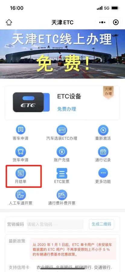 天津ETC微信小程序如何查询高速消费记录